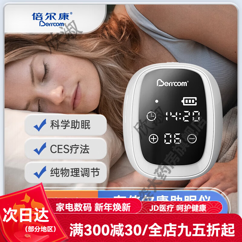 倍尔康睡眠仪 智能科技能否真正解决失眠难题？