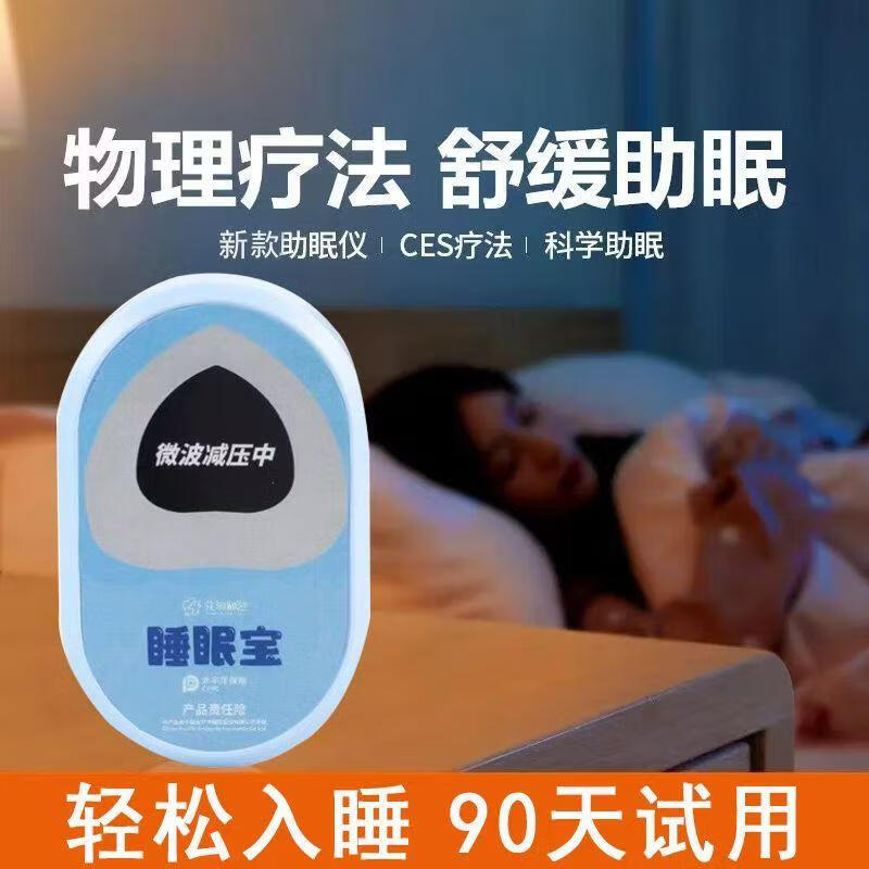 智能助眠器 手握科学，告别重度失眠，促进深度睡眠的神器